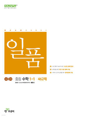 일품 중등 수학 1-1 (2025년)