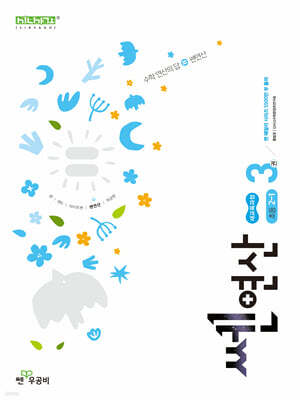 신사고 쎈연산 초등 3권 2-1 (2026년용)