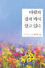 바람의 집에 벽이 살고 있다