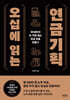 오십에 읽는 연금기획