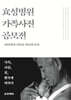 효성병원 가족사진 공모전