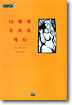 나체와 수치의 역사