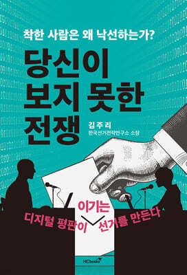 당신이 보지 못한 전쟁