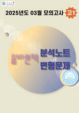 올바른책 분석노트&amp;변형문제 고1 (2025년)