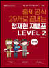 출제 공식 29개로 끝내는 정재현 지텔프 LEVEL 2