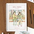 답하고 색칠하다 (어린 시절의 추억) 컬러링 북 / 질문 북 (어른 학습지⑨)