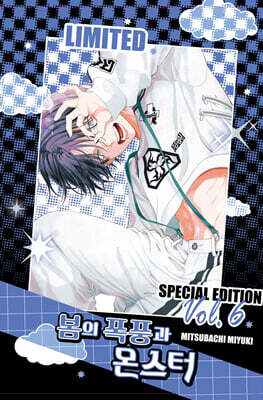 봄의 폭풍과 몬스터 6 사인회 굿즈 세트