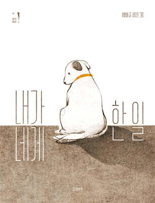 내가 네게 한 일