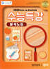 올바른책 수능특강 분석노트 영어영역 영어 (2025년)