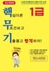 유통관리사 1급 핵무기 (핵심이론 무조건 보고 기출풀고 합격하자!)