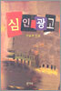 심인 광고