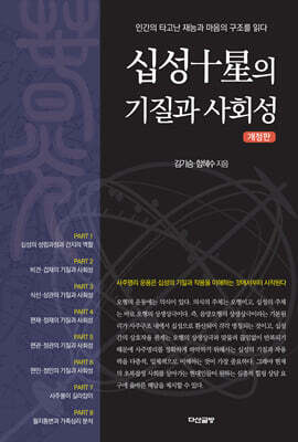 십성의 기질과 사회성