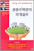 공동주택관리 회계실무