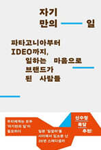 자기만의 일