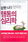 행동의 심리학