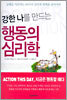 행동의 심리학