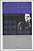 대중의 취향에 따귀를 때려라