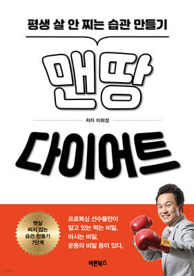 맨땅 다이어트