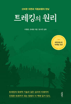 트레킹의 원리