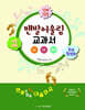 맨발어울림 교과서