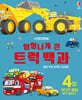 엄청나게 큰 트럭 백과