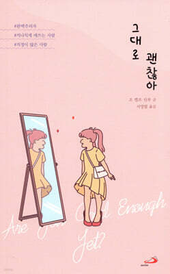 그대로 괜찮아