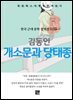 김동인 - 개소문과 당태종
