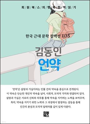 김동인 - 언약