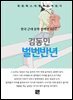 김동인 - 벌번반년