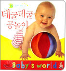 데굴데굴 공놀이