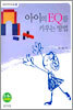 아이의 EQ를 키우는 방법