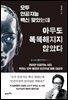 모두 인공지능 백신 맞았는데 아무도 똑똑해지지 않았다