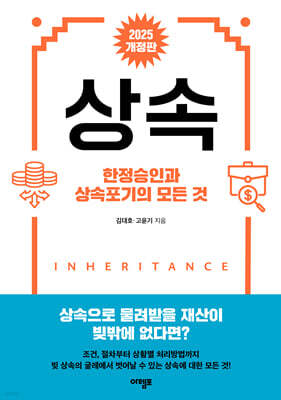 상속