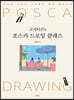 [대여] 고지티브’s 포스카 드로잉 클래스
