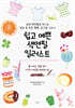 [대여] 쉽고 예쁜 색연필 일러스트