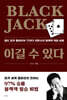 [대여] Black Jack 이길 수 있다