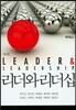 리더와 리더십