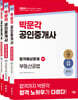 2025 박문각 공인중개사 합격예상문제 2차 세트
