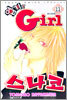 엽기인 Girl 스나코 11