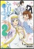 とある日常のいんでっくすさん   2