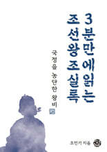 국정을 농단한 왕비