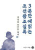 국정을 농단한 왕비