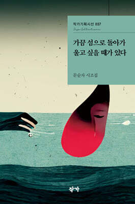 가끔 섬으로 돌아가 울고 싶을 때가 있다