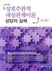 상호주관적 대상관계이론