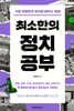 최소한의 정치공부