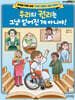 우리의 권리는 그냥 얻어진게 아니야