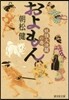 およもん 妖怪大決鬪の卷