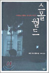 스몰 월드