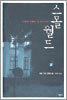 스몰 월드