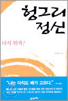 헝그리 정신